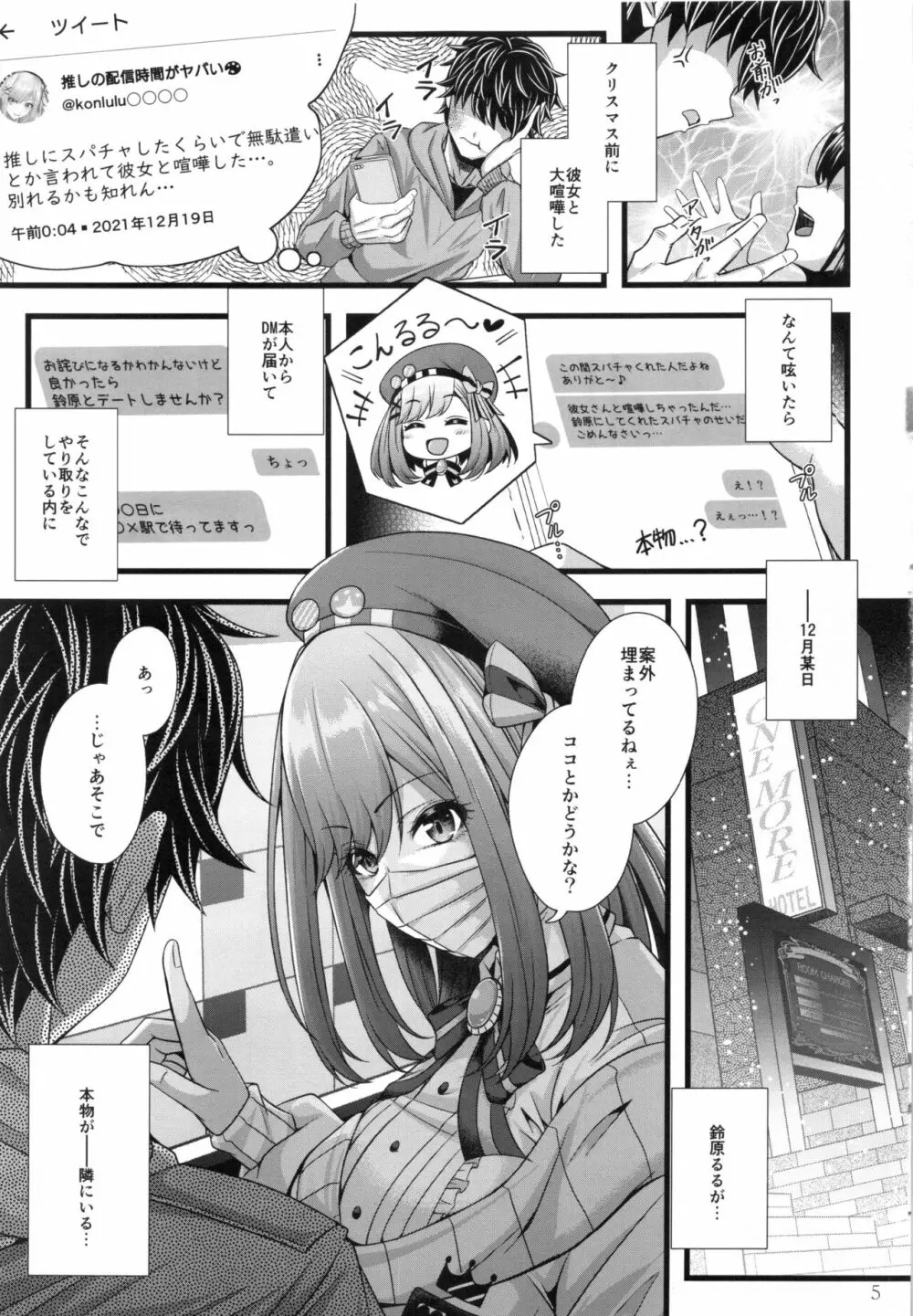 鈴原るると浮気えっち - page4