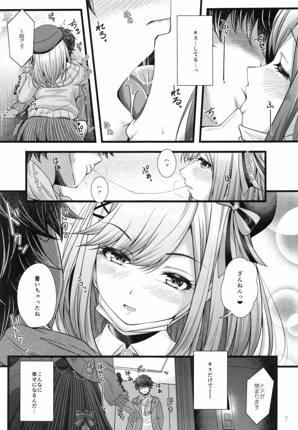 鈴原るると浮気えっち - page6