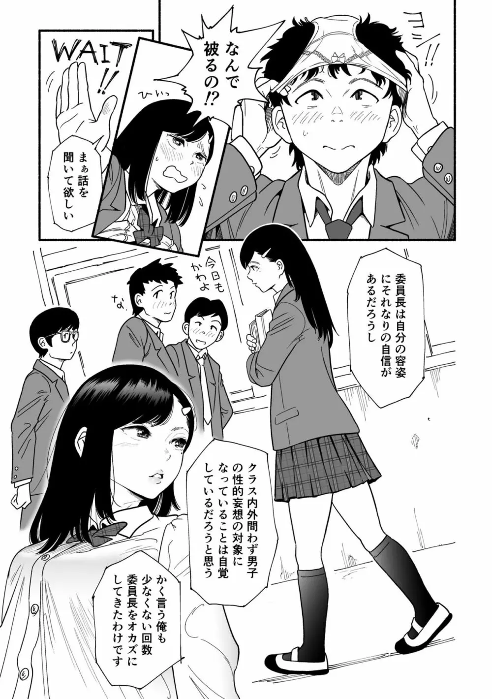 やわらかな屋上と宮園 - page11