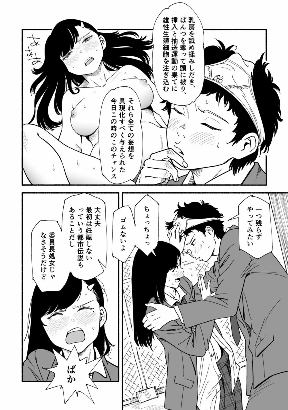 やわらかな屋上と宮園 - page12