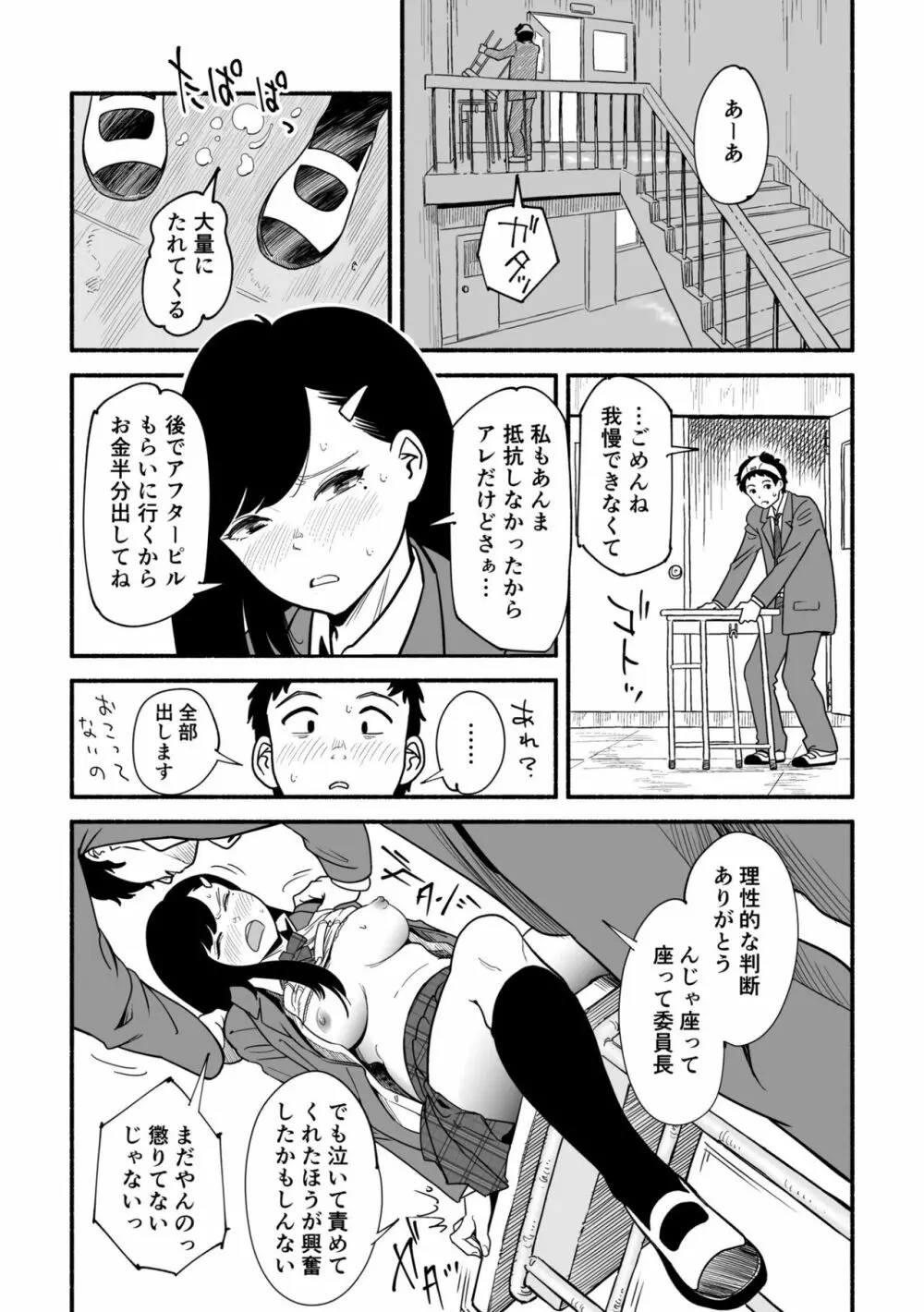 やわらかな屋上と宮園 - page17