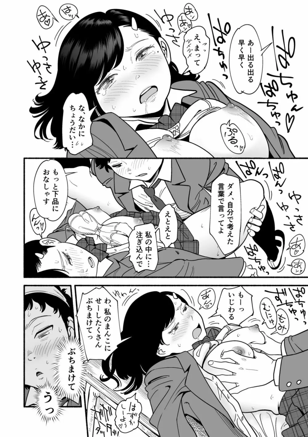 やわらかな屋上と宮園 - page22