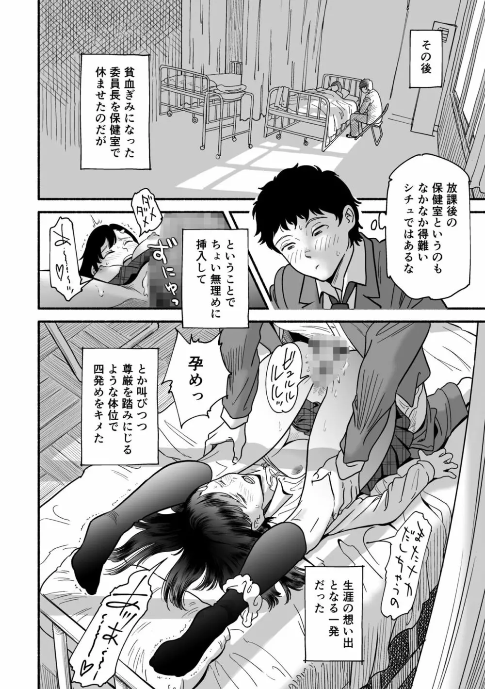 やわらかな屋上と宮園 - page30