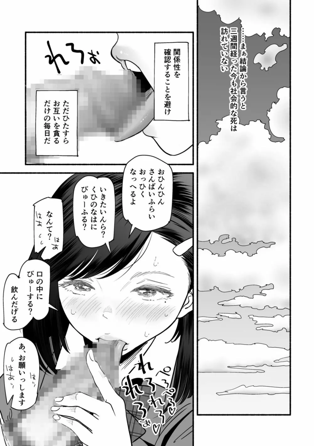 やわらかな屋上と宮園 - page33