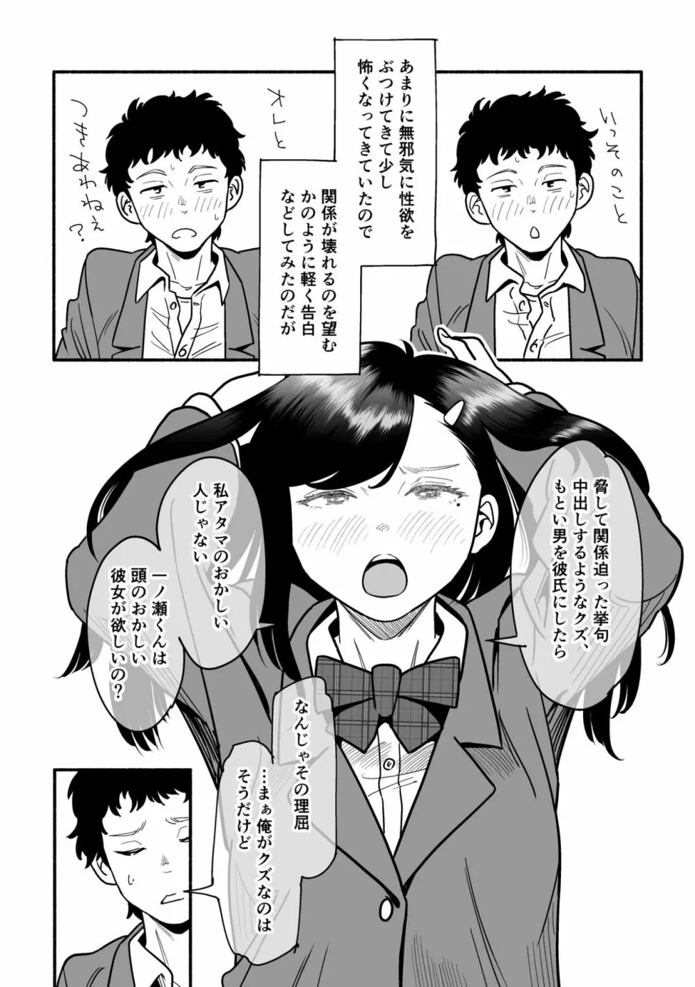 やわらかな屋上と宮園 - page36