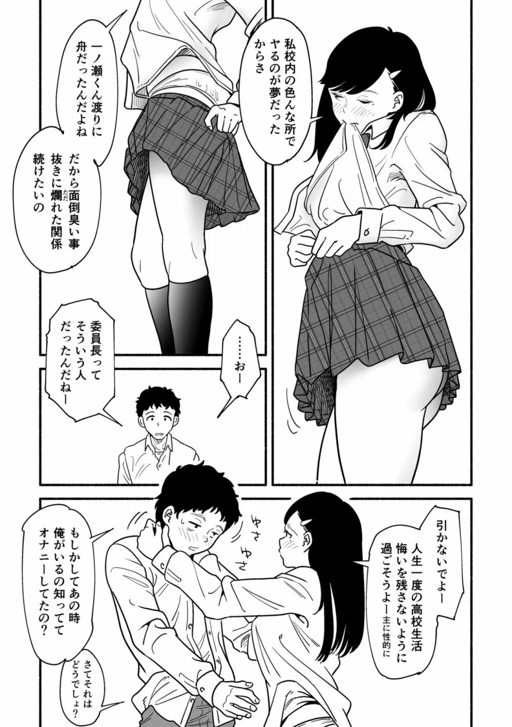 やわらかな屋上と宮園 - page37