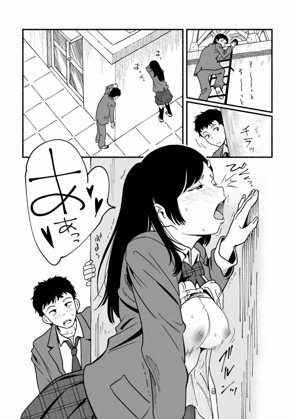 やわらかな屋上と宮園 - page6