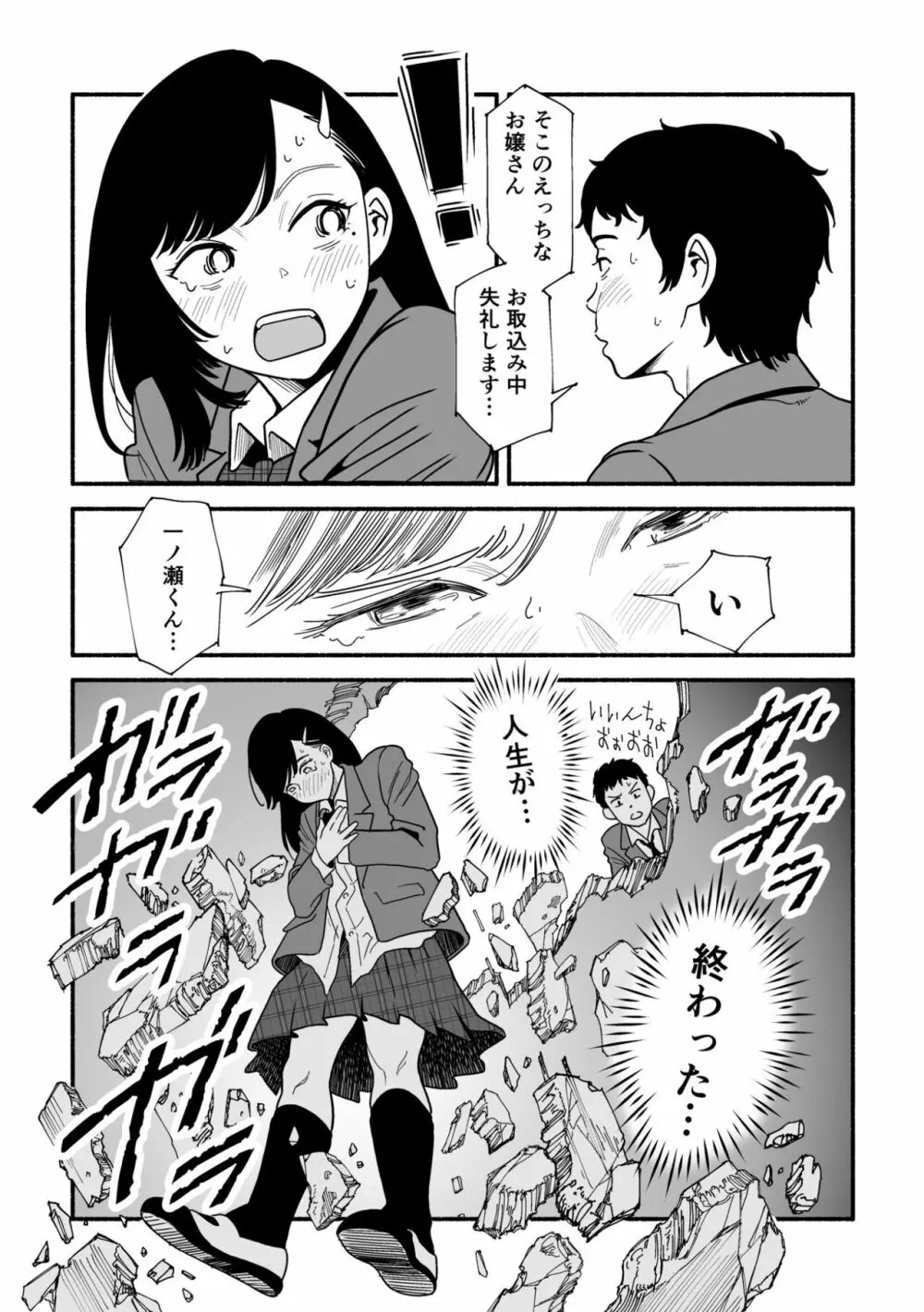 やわらかな屋上と宮園 - page7