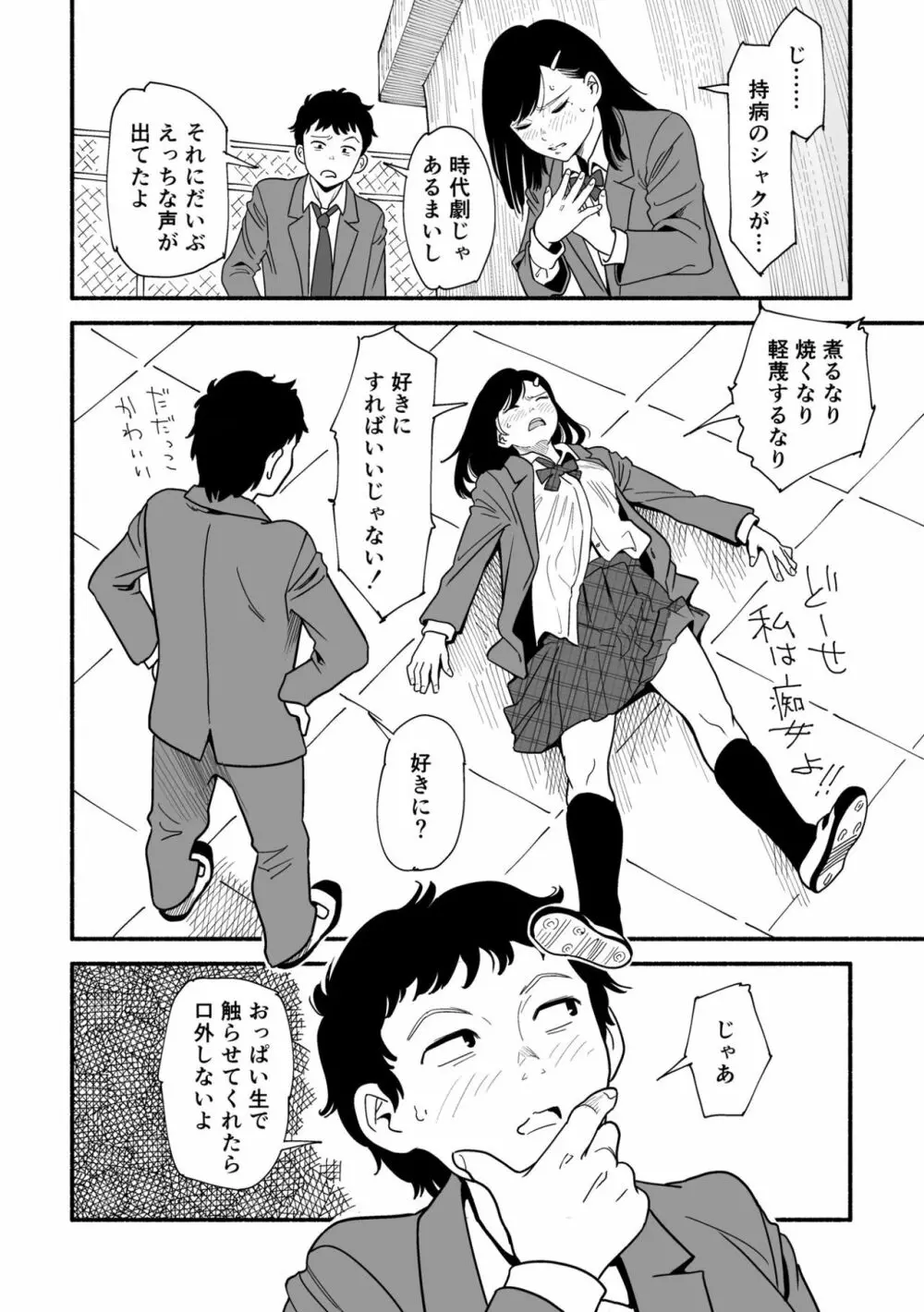 やわらかな屋上と宮園 - page8