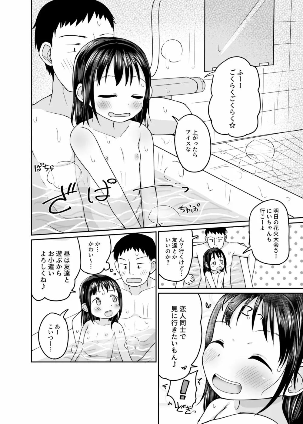 なつのひえっち - page22