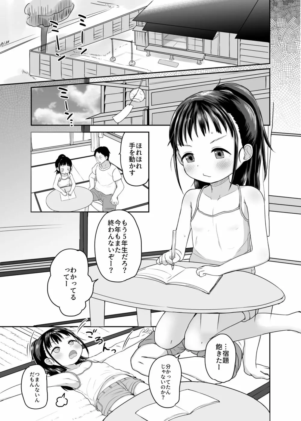 なつのひえっち - page3