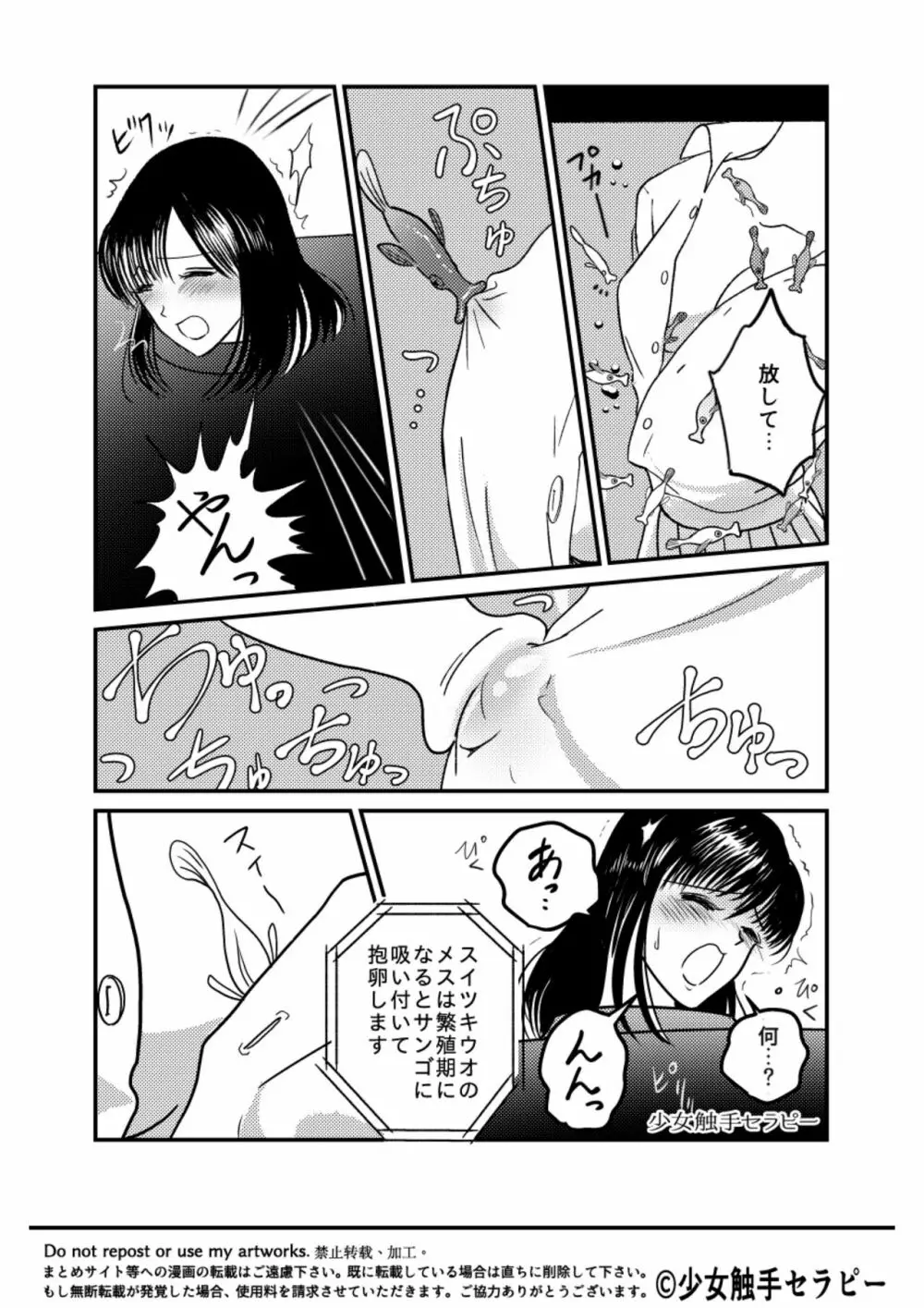 大人の水族館 - page11