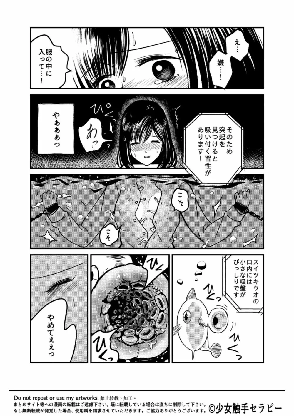 大人の水族館 - page12