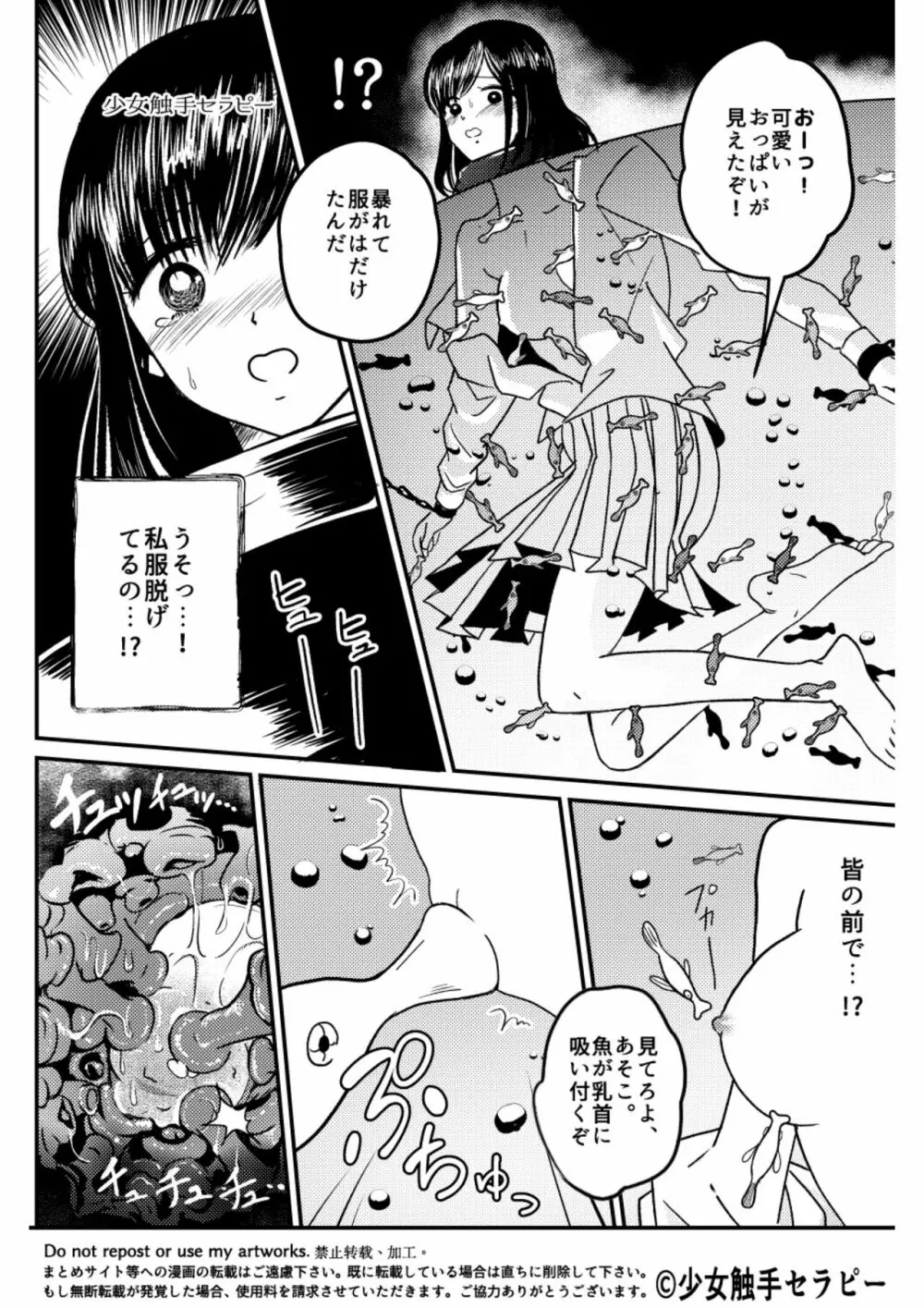 大人の水族館 - page13