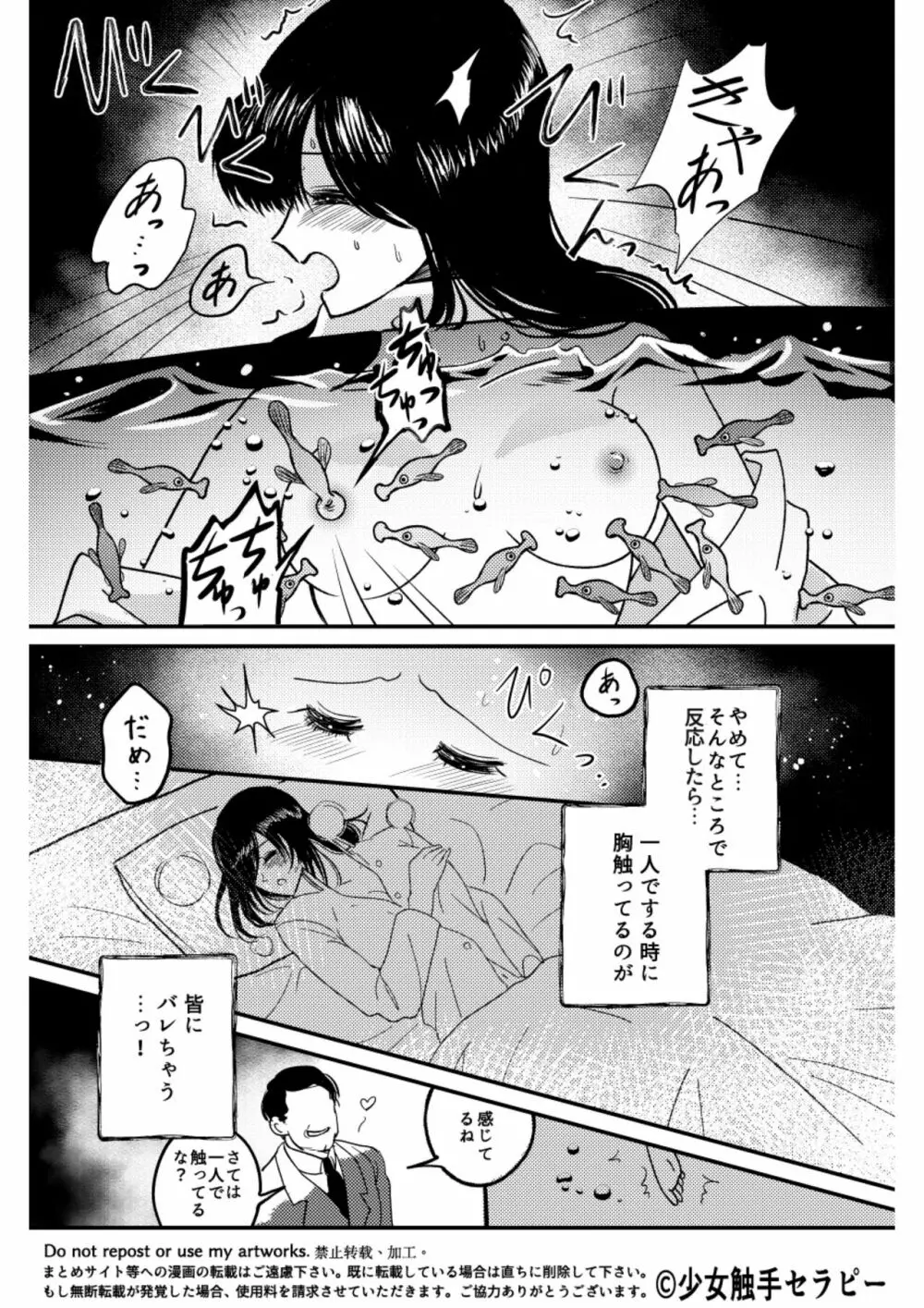大人の水族館 - page14