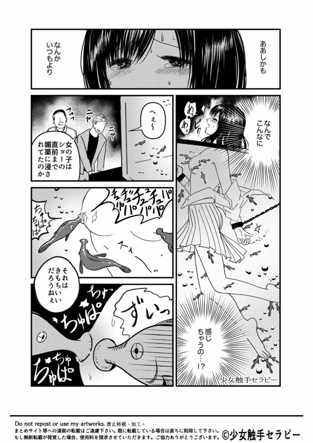 大人の水族館 - page15