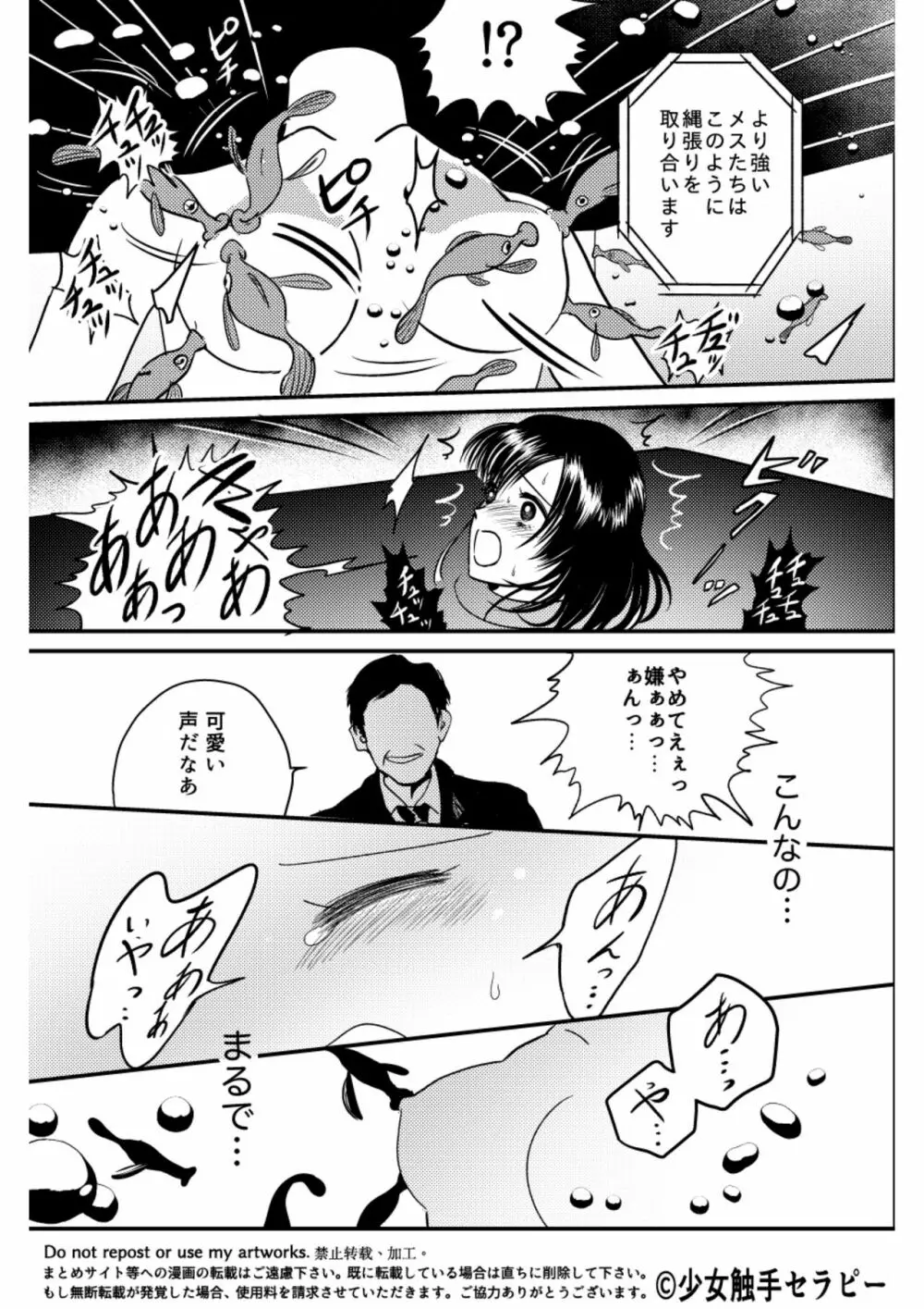 大人の水族館 - page16