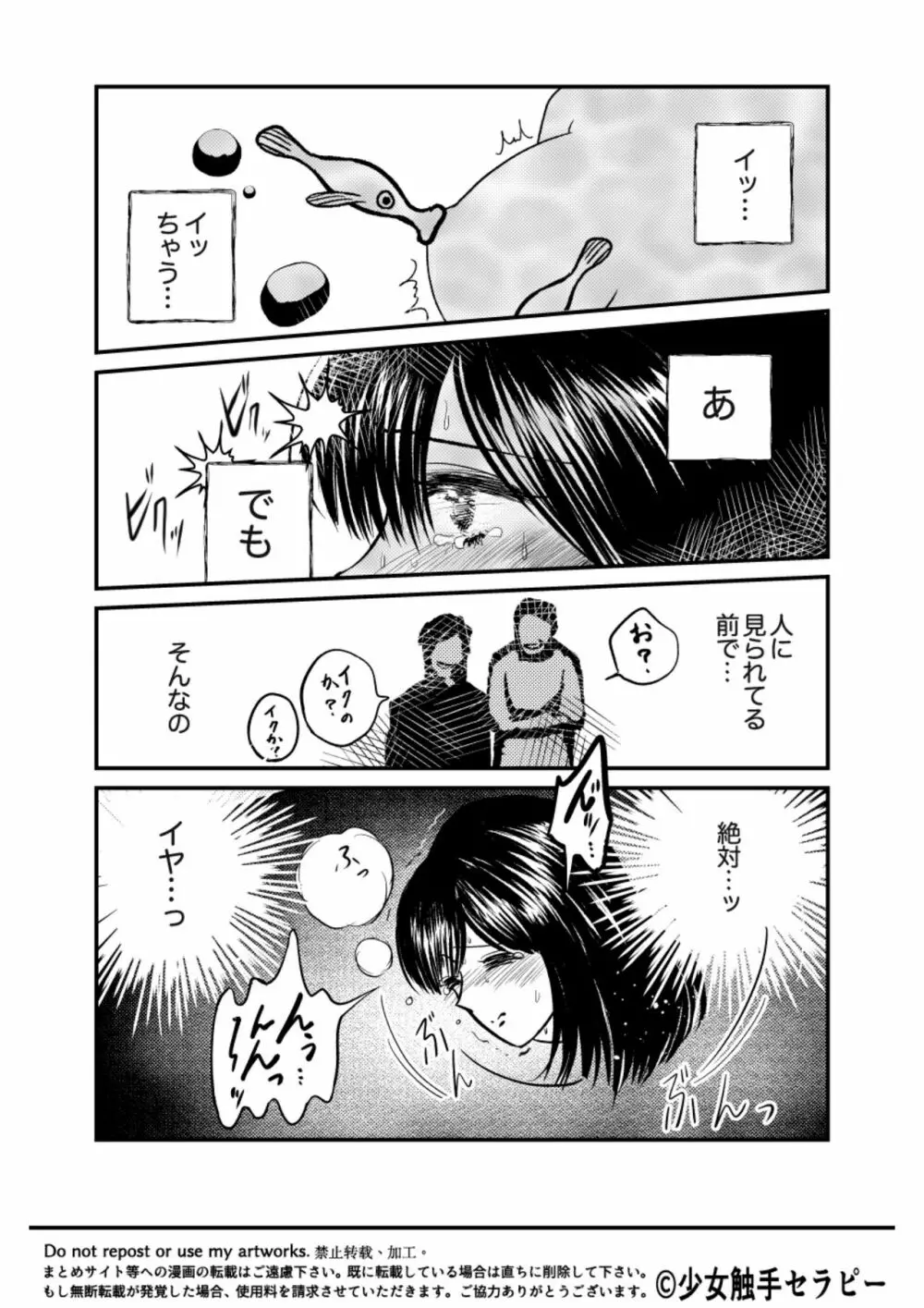 大人の水族館 - page18