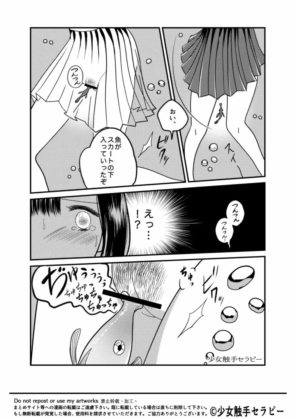 大人の水族館 - page19