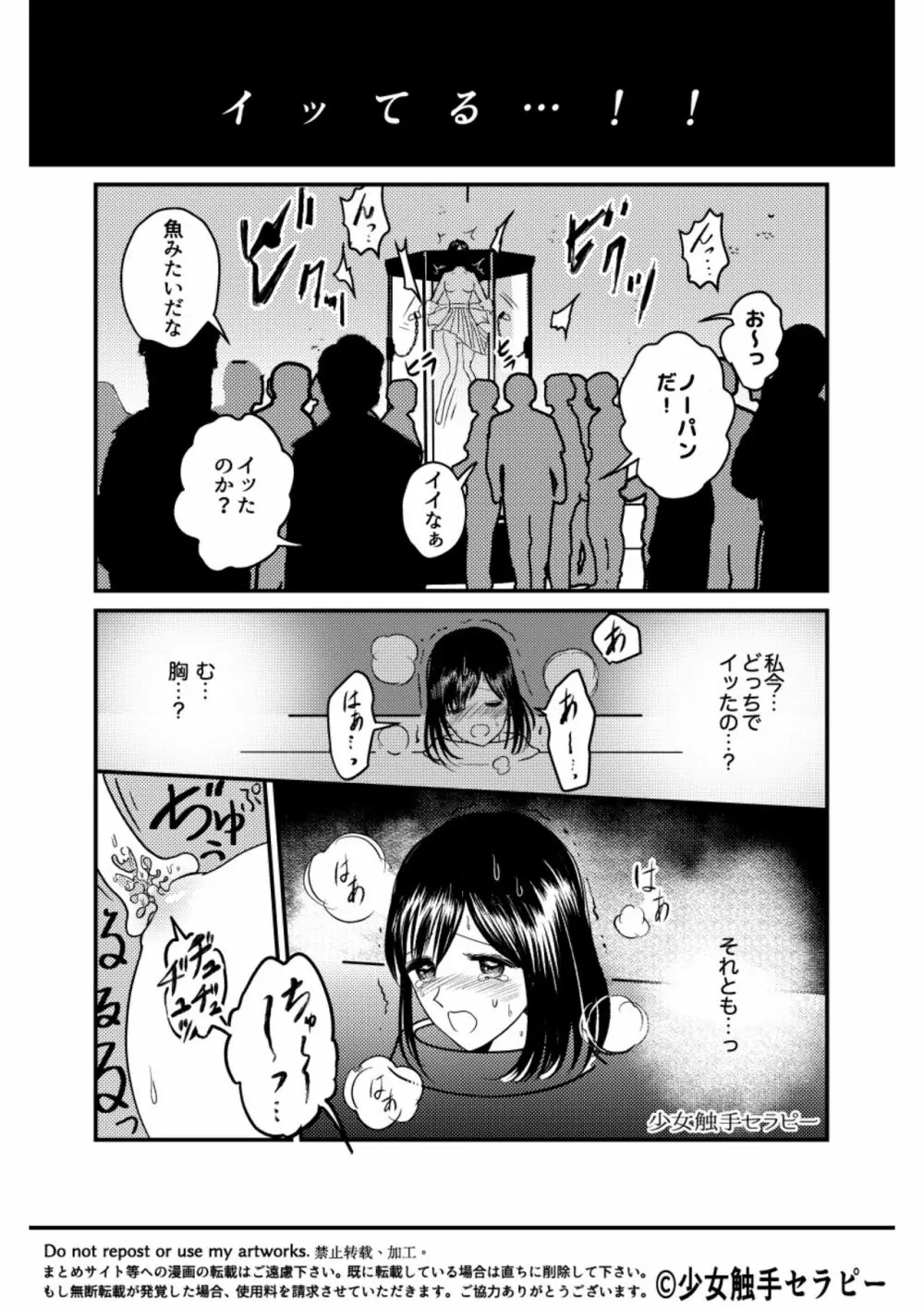 大人の水族館 - page21