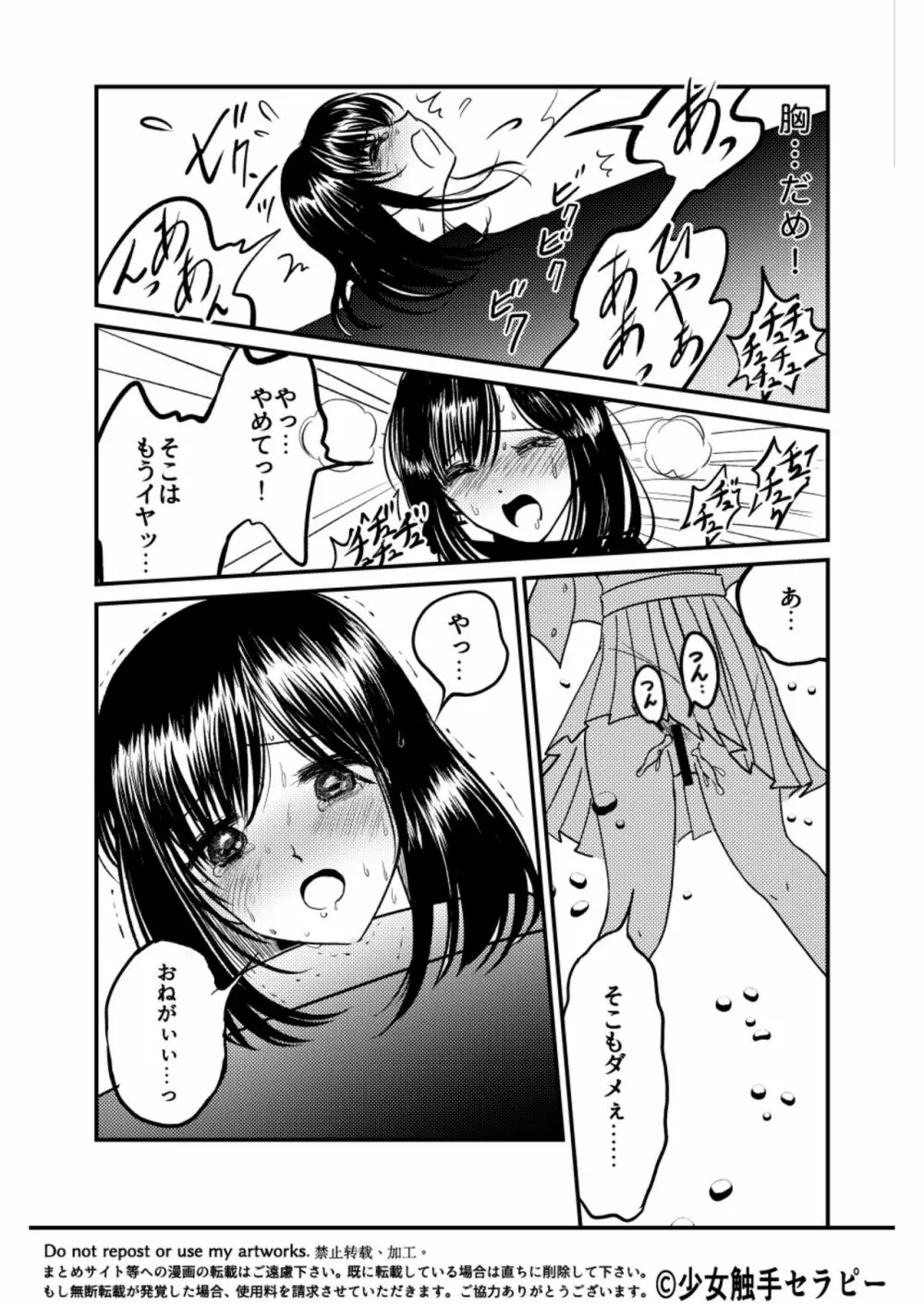 大人の水族館 - page22