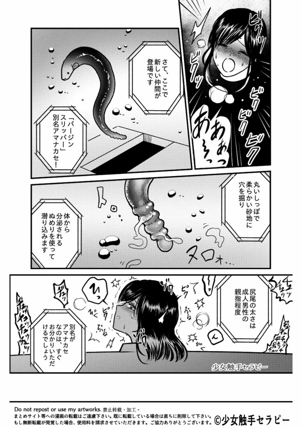 大人の水族館 - page25