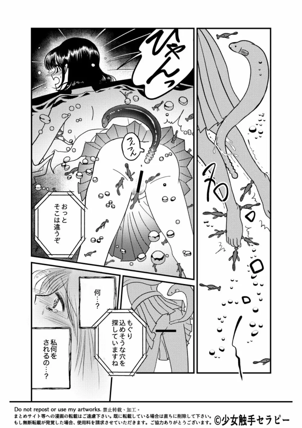 大人の水族館 - page26