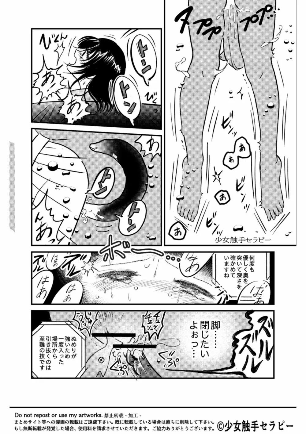 大人の水族館 - page29