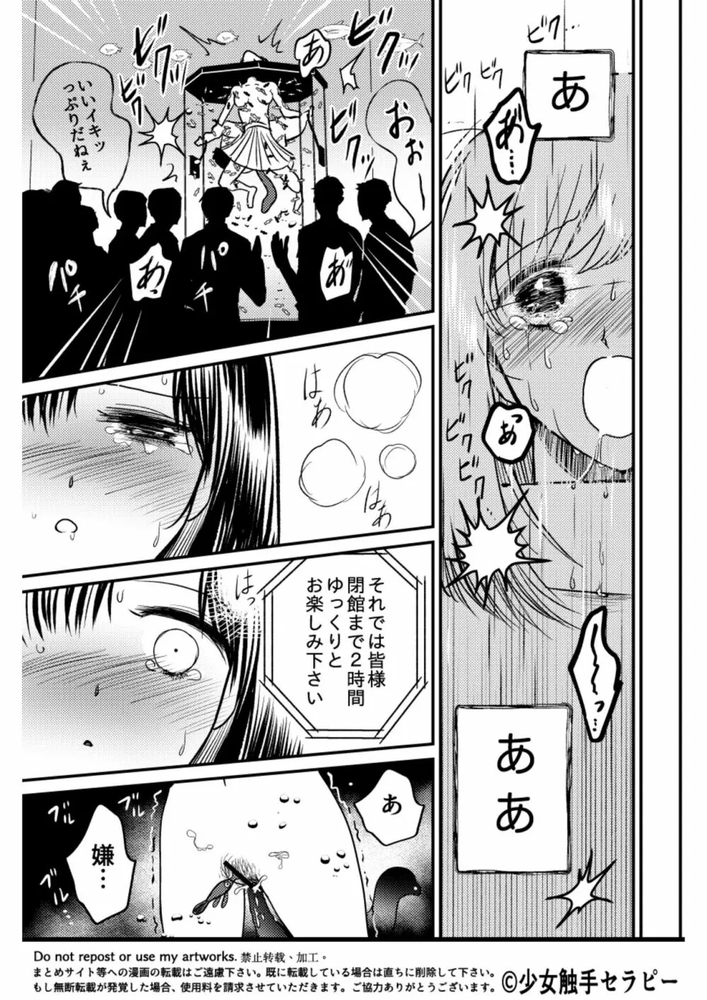 大人の水族館 - page32