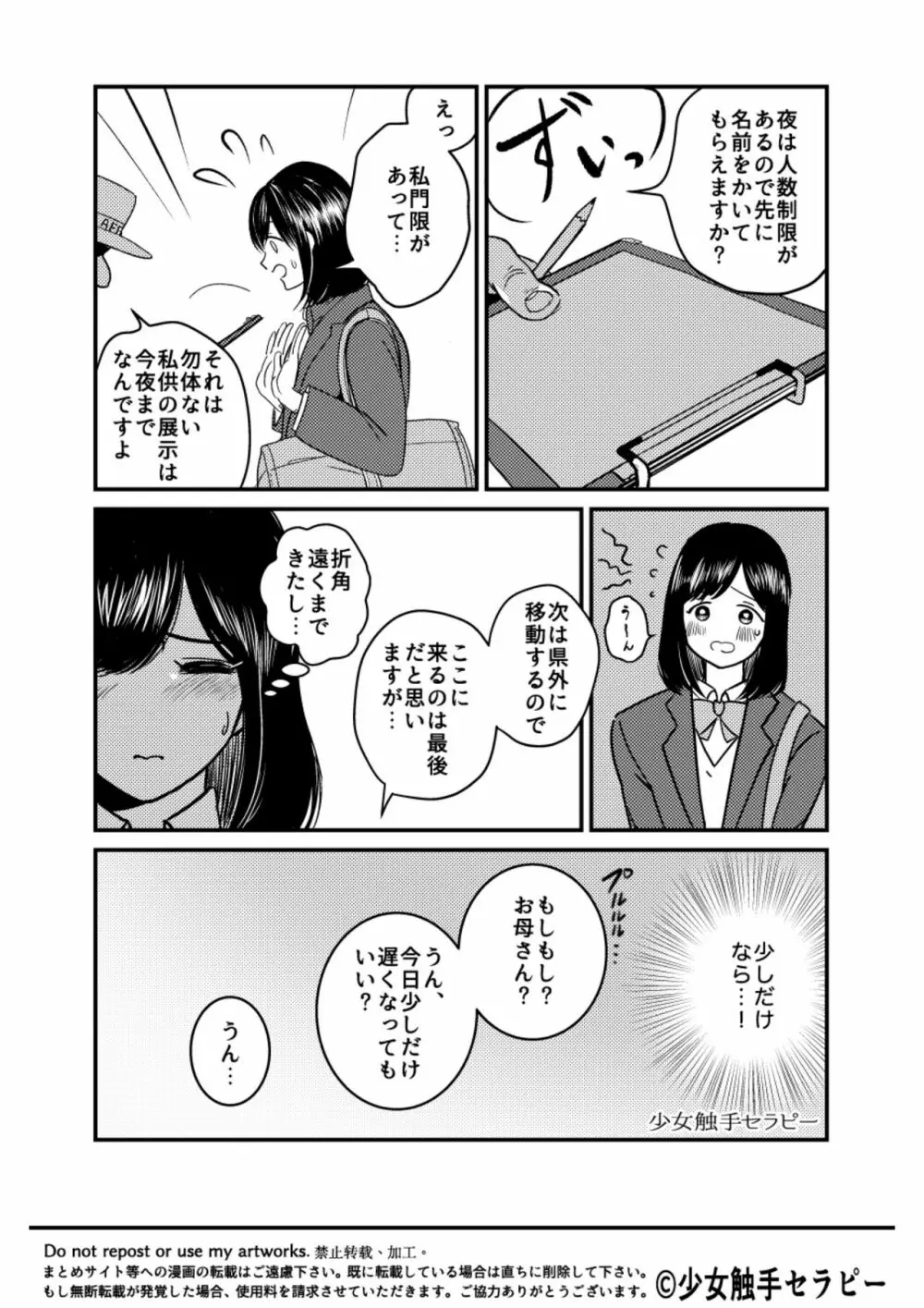 大人の水族館 - page5