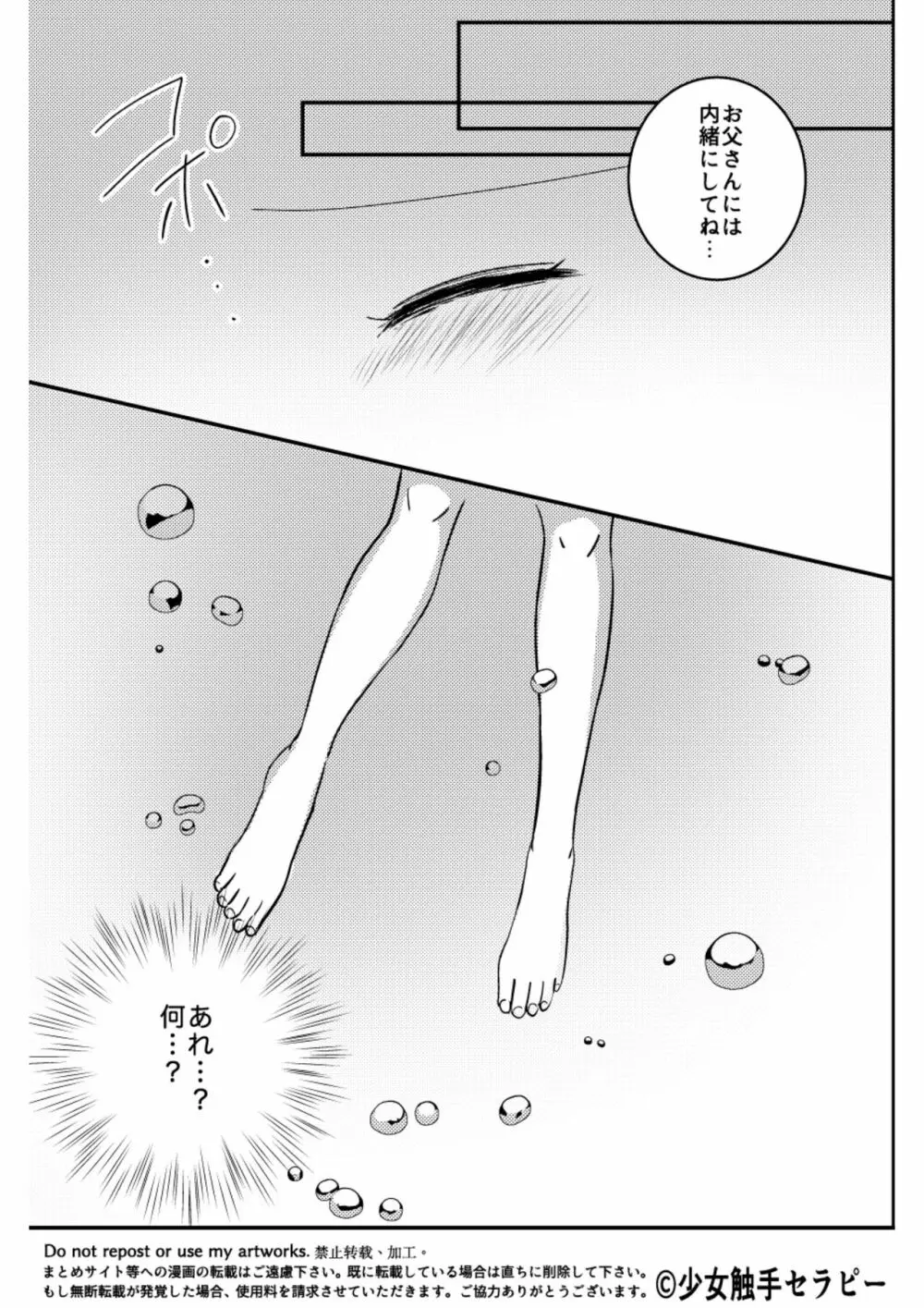 大人の水族館 - page6