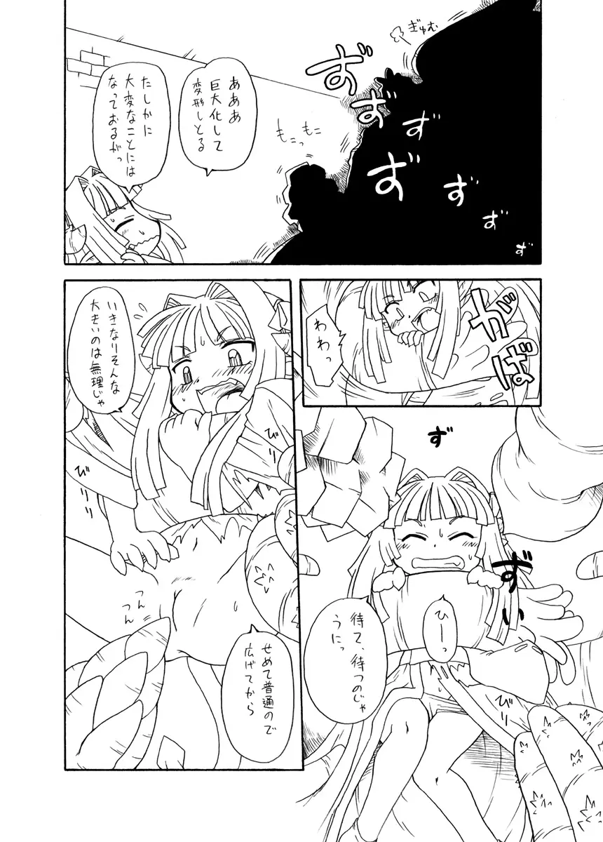 触手姫極 - page3