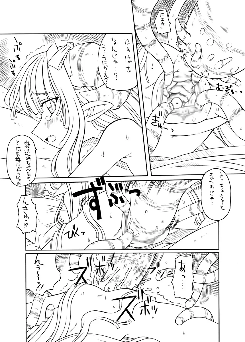 触手姫極 - page43