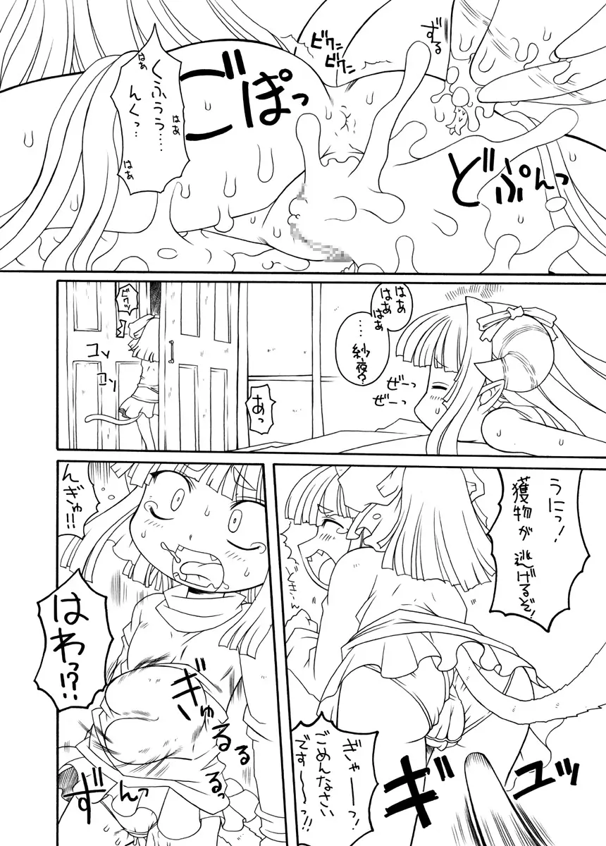 触手姫極 - page68