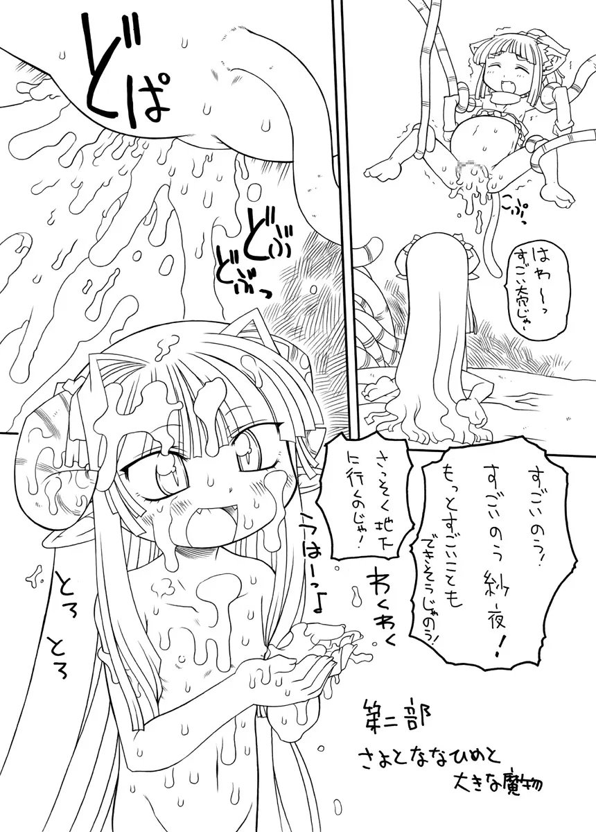 触手姫極 - page75