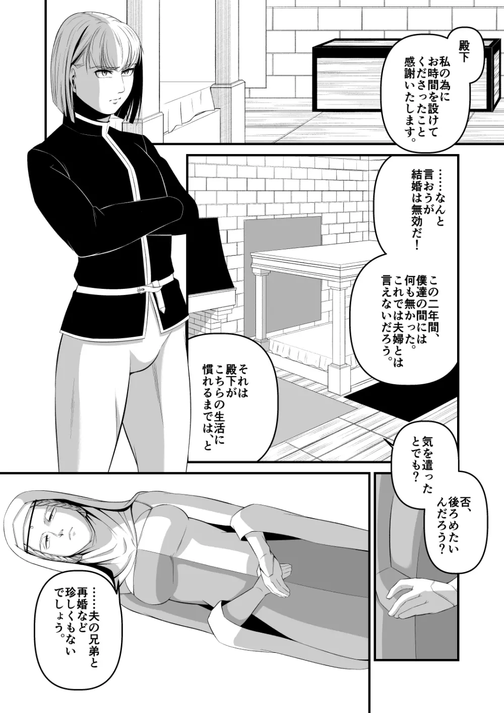 似非中世欧州義姉弟政略結婚逆レイプ - page4