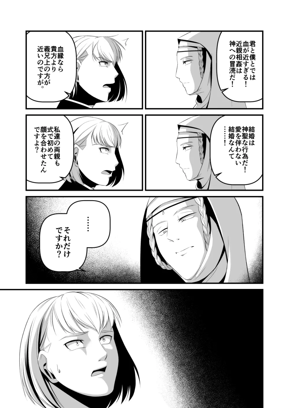 似非中世欧州義姉弟政略結婚逆レイプ - page5