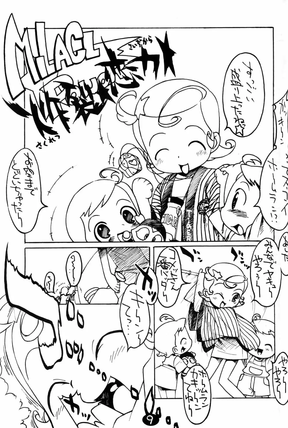 GAKI☆GAKI ガキガキング - page11