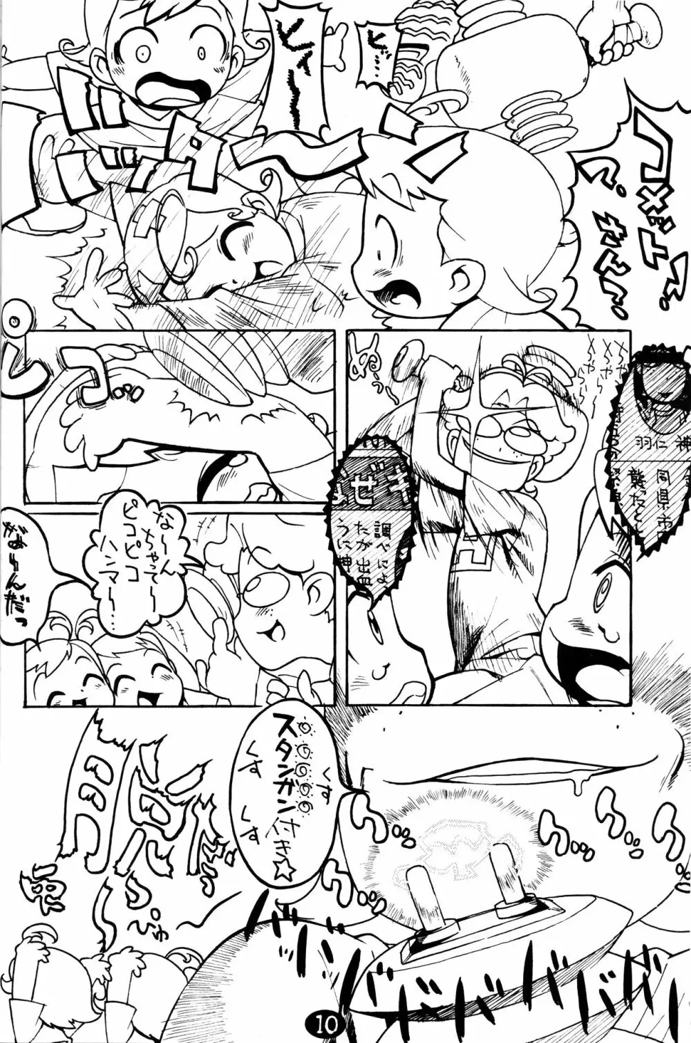 GAKI☆GAKI ガキガキング - page12