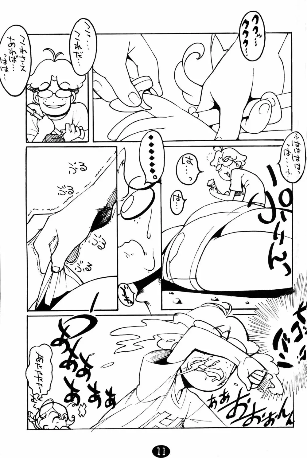 GAKI☆GAKI ガキガキング - page13
