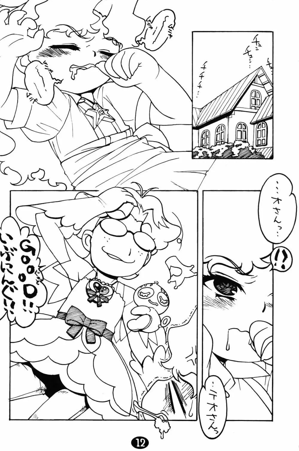 GAKI☆GAKI ガキガキング - page14