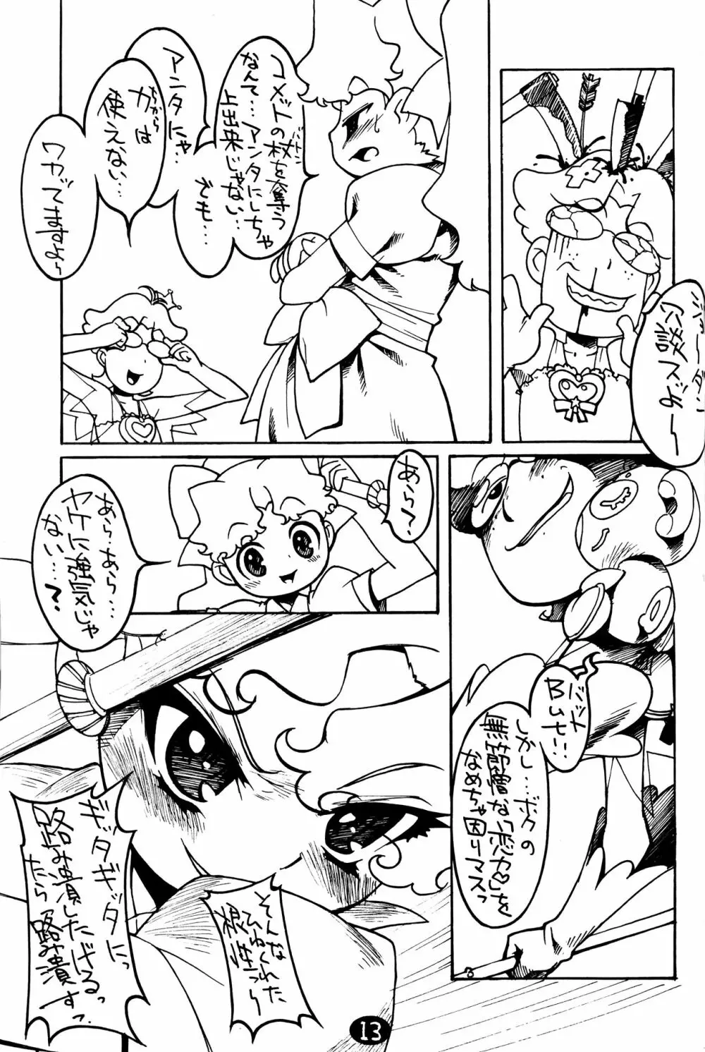 GAKI☆GAKI ガキガキング - page15