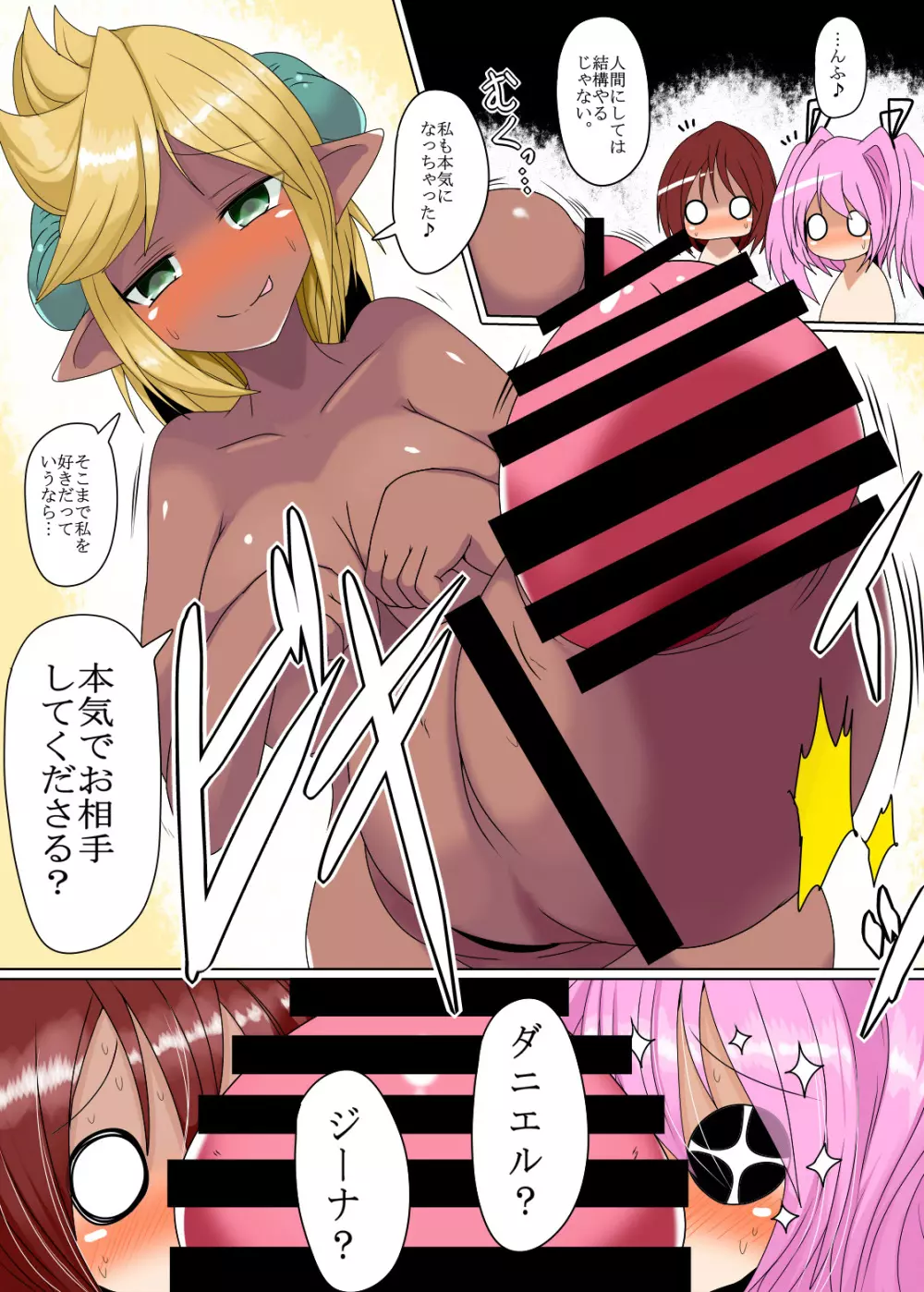 SVA Double Load サキュバスのふたなり巨大チ○○で美少女二人を丸呑み! - page9