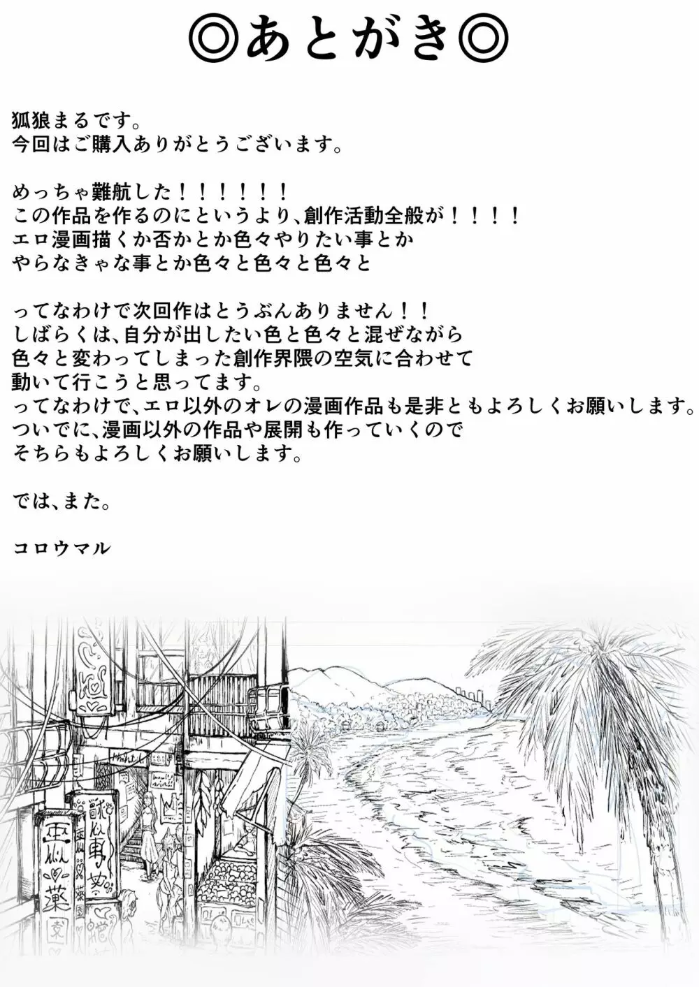 龍ノ堕トシゴ3 - page19