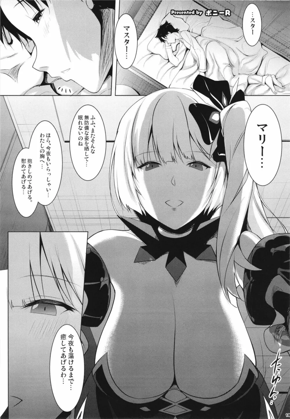 FGOパイズリ合同2～英霊乳挟領域ズリデア・ル・フェ～ - page109