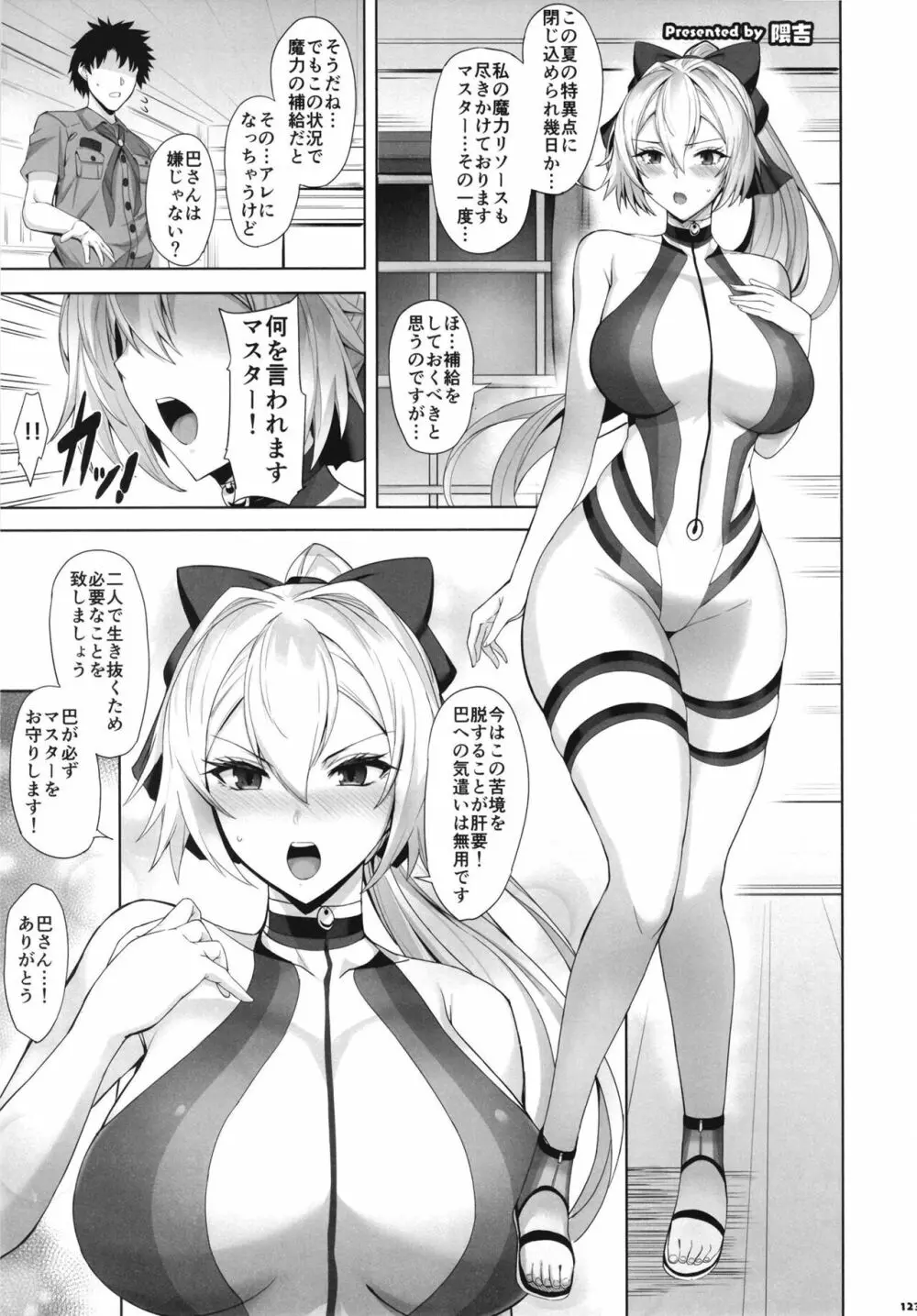 FGOパイズリ合同2～英霊乳挟領域ズリデア・ル・フェ～ - page125