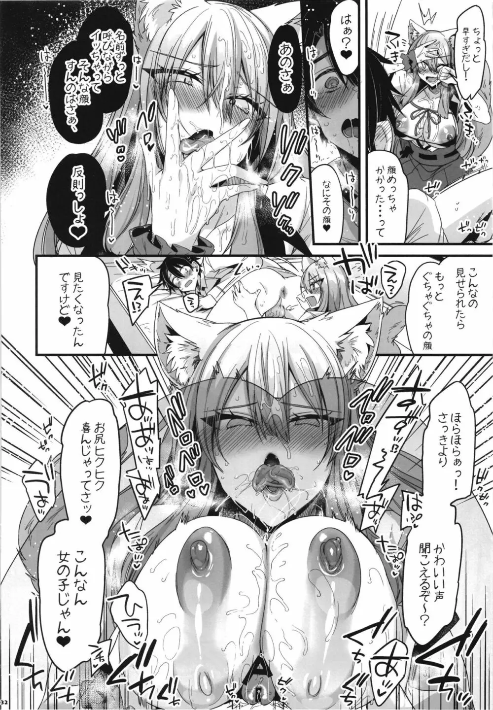 FGOパイズリ合同2～英霊乳挟領域ズリデア・ル・フェ～ - page134