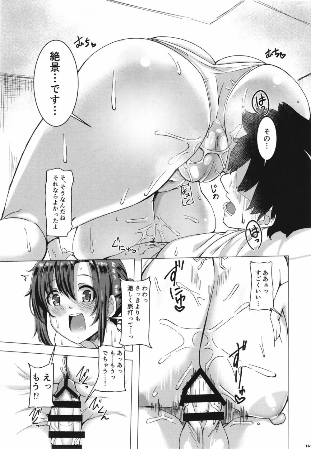 FGOパイズリ合同2～英霊乳挟領域ズリデア・ル・フェ～ - page163