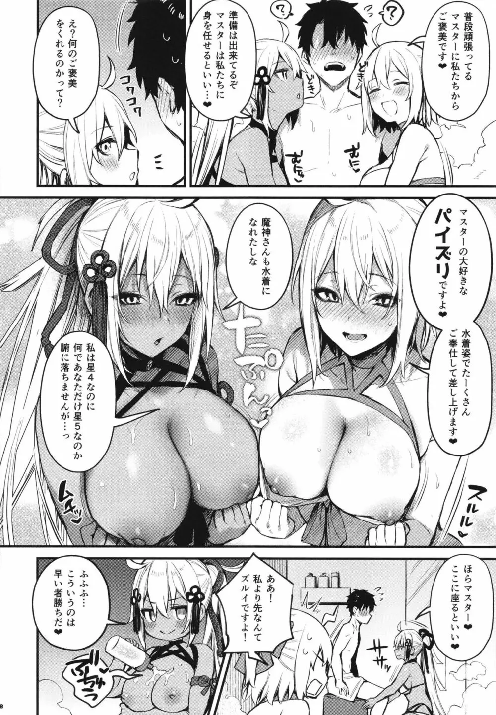 FGOパイズリ合同2～英霊乳挟領域ズリデア・ル・フェ～ - page30