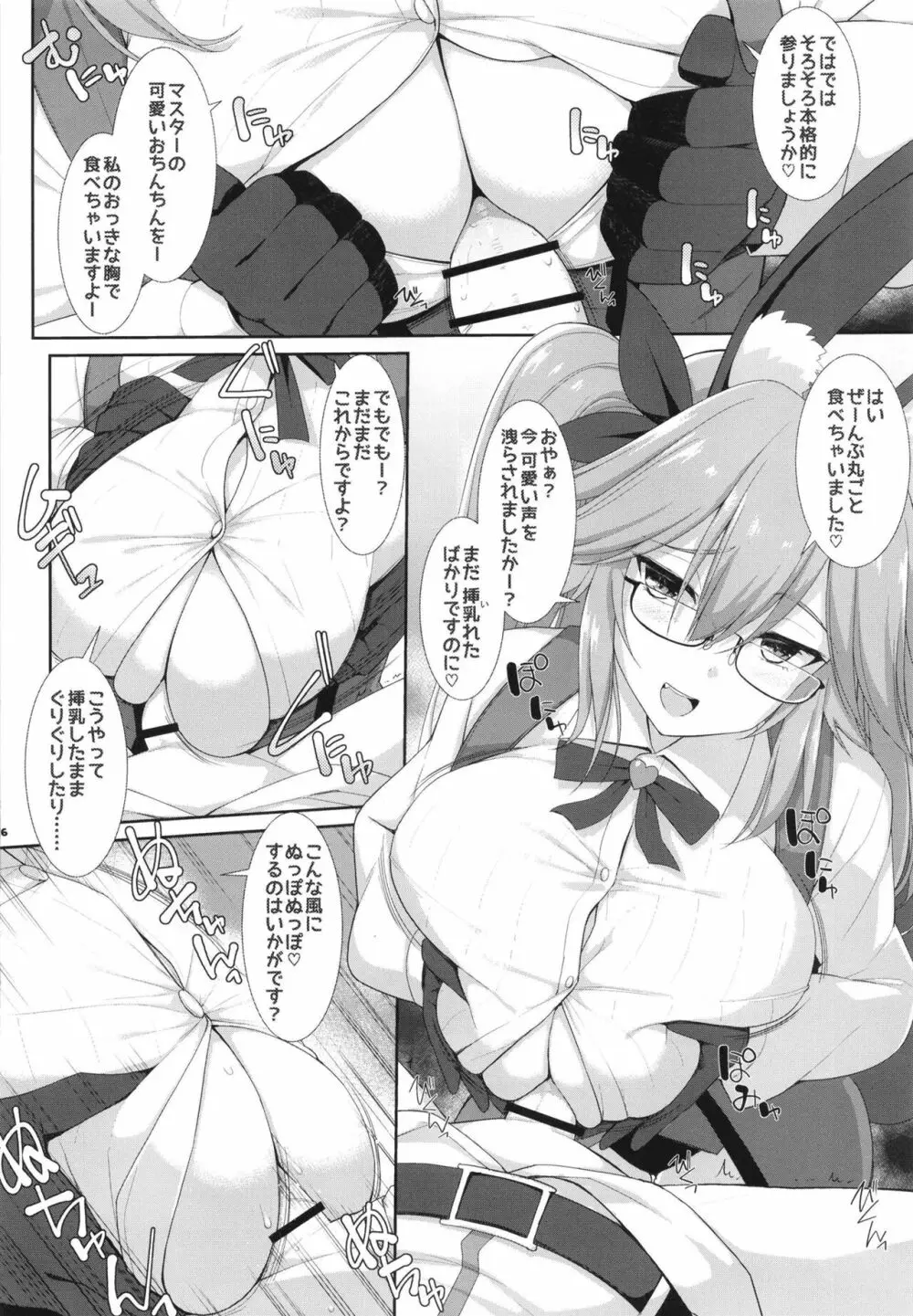 FGOパイズリ合同2～英霊乳挟領域ズリデア・ル・フェ～ - page38